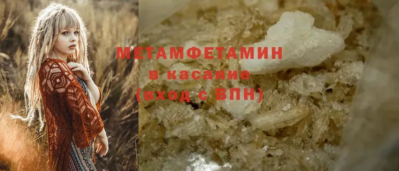 Первитин Methamphetamine  Курганинск 